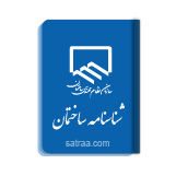 شناسنامه-ساختمان-ترجمه-رسمی